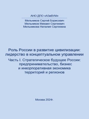 cover image of Роль России в развитии цивилизации